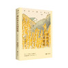 【新东方】那时我在山间歌唱:梁晓声散文精选 当代散文名家经典人世间生活困境指南人生意义治愈感动 俞敏洪 商品缩略图4
