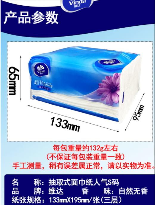 【RQ】维达vinda三层抽取式面巾纸抽纸130抽软抽V2239 6包/提*3提   133mm*195mm V2239 商品图1