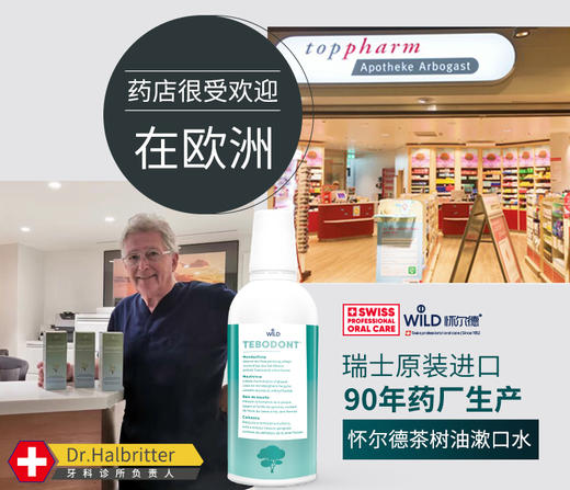 【品牌直发】【瑞士Dr.Wild 怀尔德】茶树油漱口水 商品图1