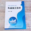 乳品加工技术 商品缩略图2