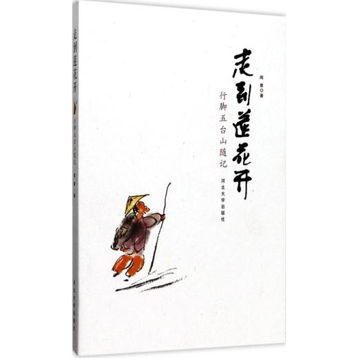 走到莲花开 商品图0