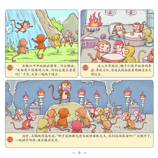 漫画中国经典系列：古典名著（共5册） 商品图11