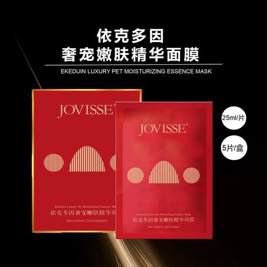 【99元到手50片】JOVISSE依克多因奢宠嫩肤精华面膜 商品图1
