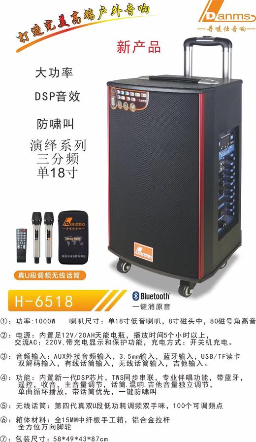 舞台音响H-6518 商品图0