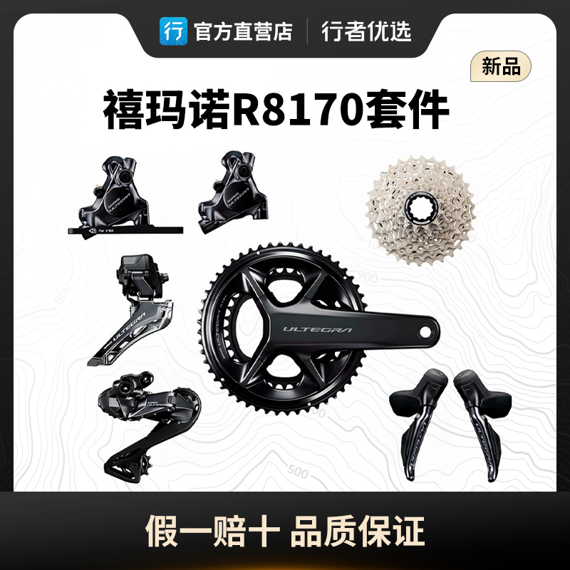 禧玛诺SHIMANO R8170套件12速公路车油压碟刹盒装行货自行车配件