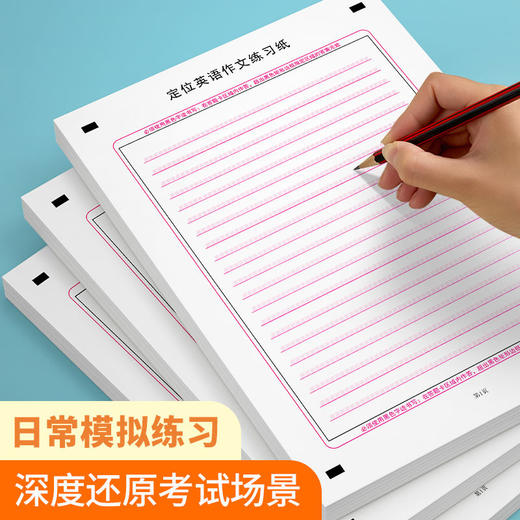 【2本装】新版考研高考定位英语作文纸A4写作英语作文中考作文纸练字专用卡 商品图3