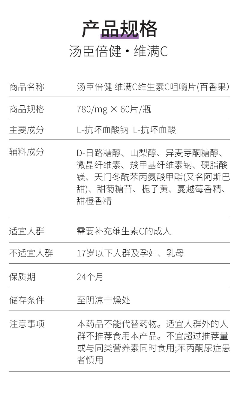 kj 汤臣倍健维满c百香果味 60片 杭州华东大药房连锁有限公司