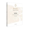 永恒史 博尔赫斯全集 2023年新定价 豪尔赫·路易斯·博尔赫斯 著 文学 商品缩略图0