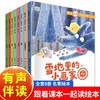 【已降160元】课本先睇《跟着课本一起读绘本第一辑》全8册 商品缩略图1