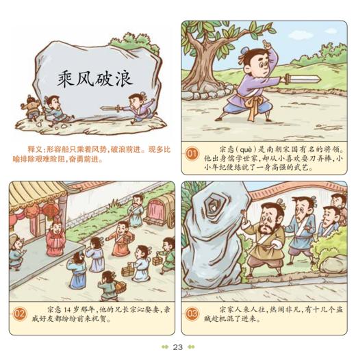 漫画中国经典系列：成语故事（共4册） 商品图11