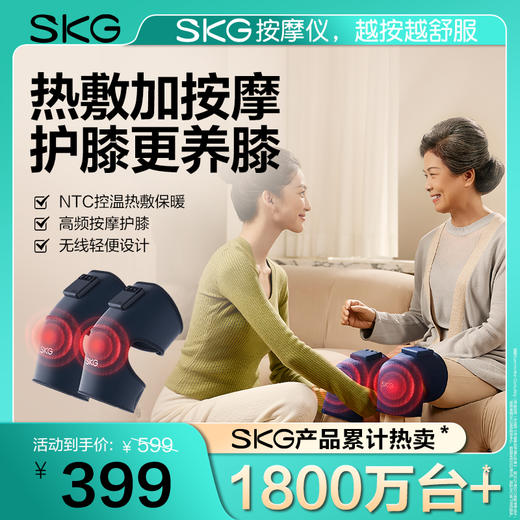 SKG膝部按摩仪W3 舒享款 商品图0