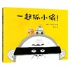 一起抓小偷 朴正燮 著 童书 商品缩略图0