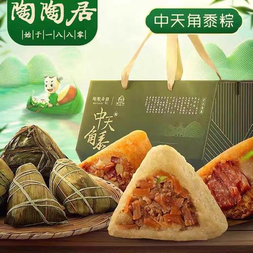 陶陶居-中天角黍粽子礼盒1000g 商品图0
