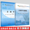 【全2册】方剂学+方剂学习题集 李冀 左铮云 主编 全国高等教育十四五规划教材配套习题集 中国中医药出版社 第十一版书籍 商品缩略图0