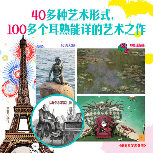 艺术永远讲不完 7-10岁 埃兰萨万娜著 一本书囊括7大艺术门类 给孩子呈现无穷的艺术世界 商品图3