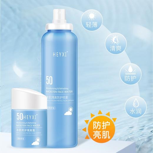 【超值组合装】韩媛熙防晒霜SPF50+ 晒不黑的秘密 不油腻不假白 素颜喷雾防水防汗防紫外线 防护喷雾隔离 润泽光采清透防晒霜 锁水保湿滋养 五一出游必备！ 商品图2