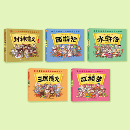漫画中国经典系列：古典名著（共5册） 商品图1