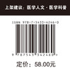 治愈一颗心：剑桥心脏外科大师的内心独白 心脏外科 医学人文 医学科普 商品缩略图3