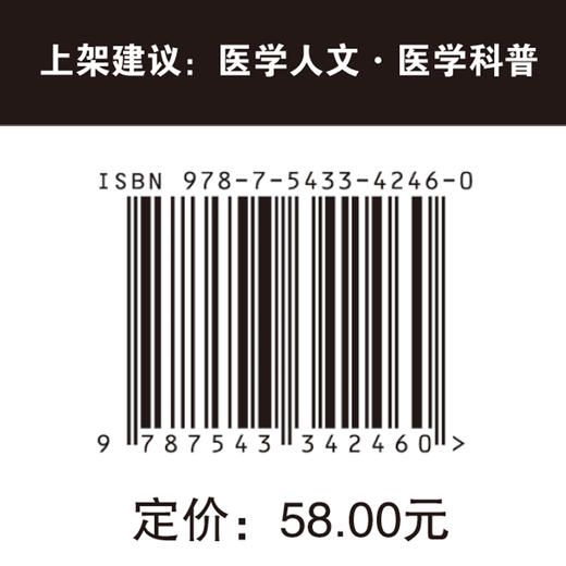 治愈一颗心：剑桥心脏外科大师的内心独白 心脏外科 医学人文 医学科普 商品图3