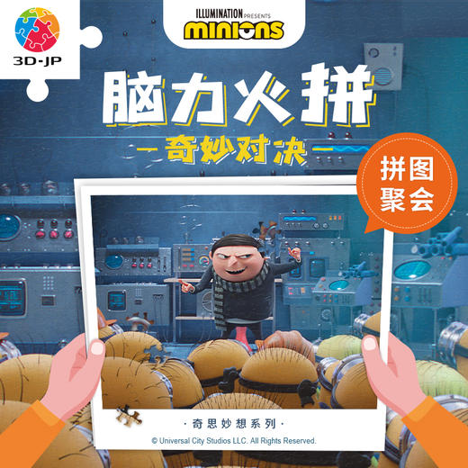 解谜主题拼图聚会 商品图0