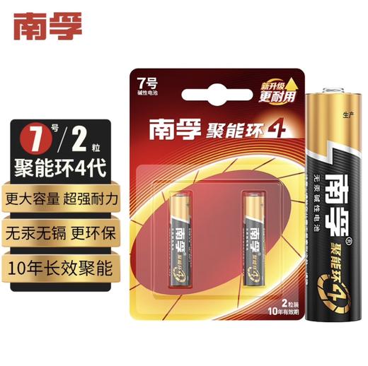 南孚7号碱性电池2粒装 商品图0