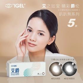 【眼镜店备货】艾爵IGEL非球面日抛美瞳5片装趴趴熊系列