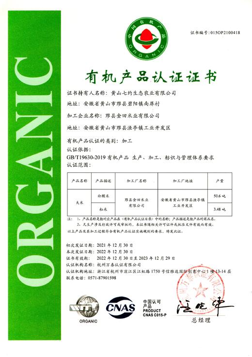 【满2件包邮发货】七约有机米酒  米露  原味醪糟  血糯米醪糟 商品图3