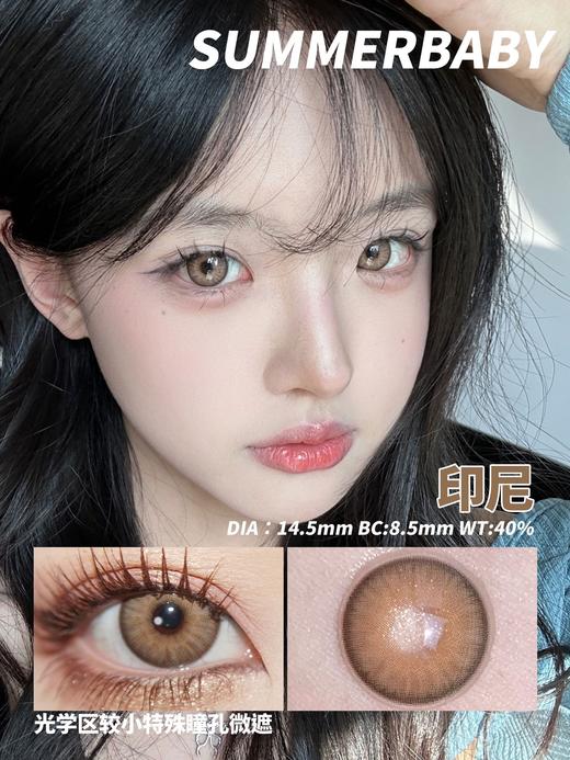 summerbaby月抛 印尼 棕14.5mm 含硅水凝胶 不同度数拍2盒 商品图0