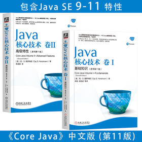 套装 官方正版 Java核心技术 卷I 基础知识 卷II *级特性 原书*11版 [美]凯·S. 霍斯特曼（Cay S. Horstmann）