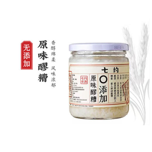 【满2件包邮发货】七约有机米酒  米露  原味醪糟  血糯米醪糟 商品图1