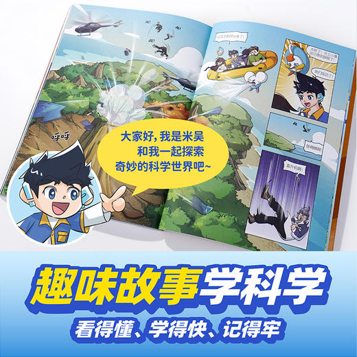 【书单来了】乐乐趣-米吴科学漫画·奇妙万象篇（4册） 商品图4