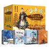 少年读中国古代经典名著系列 全15册 商品缩略图0