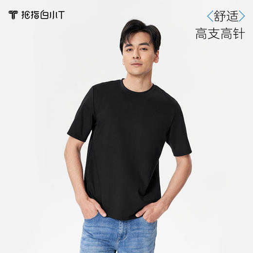 拇指白小T尊型灵感圆领T恤-升级款无我系列 商品图0