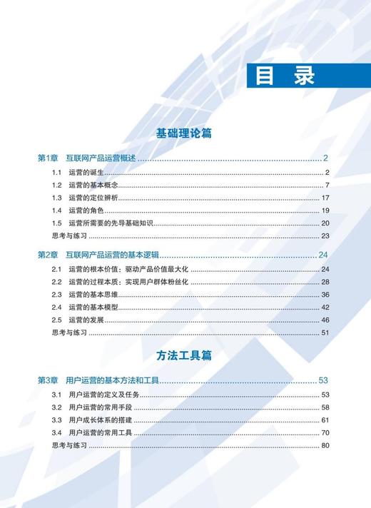 27398-9  互联网产品运营教程（第2版） 商品图2