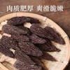 干羊肚菌 5-7精品 2023新货 商品缩略图3