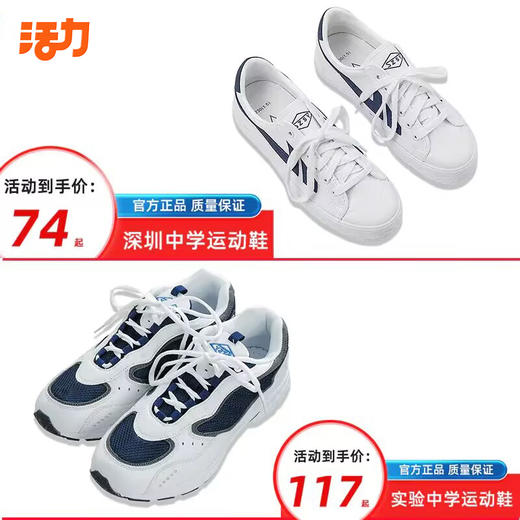 2025深圳实验学校高中园新生书包篮球鞋运动鞋波鞋新款（男女） 商品图0