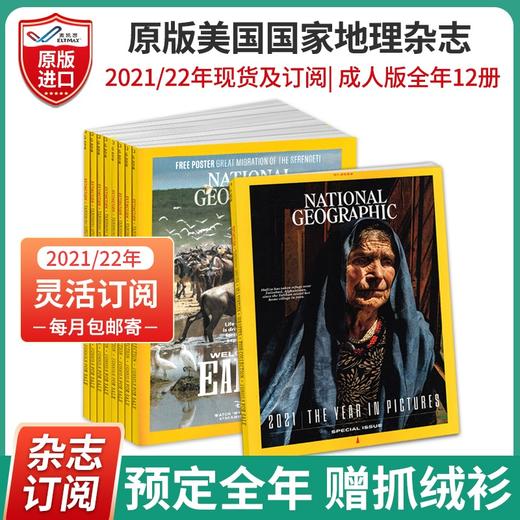 【成人版】National Geographic 美国国家地理成人版英文版杂志儿童阅读书籍 商品图0