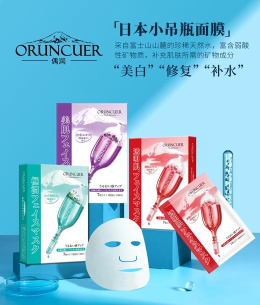 偶润面膜小吊瓶日本原装进口面膜补水舒敏修复亮肤美白棉籽绒膜布 商品图0