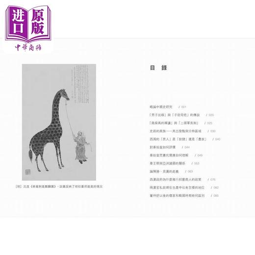 预售 【中商原版】翦伯赞说史 港台原版 翦伯赞 香港中华书局 商品图3