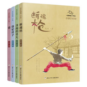 老舍作品精选 少年版（4册）