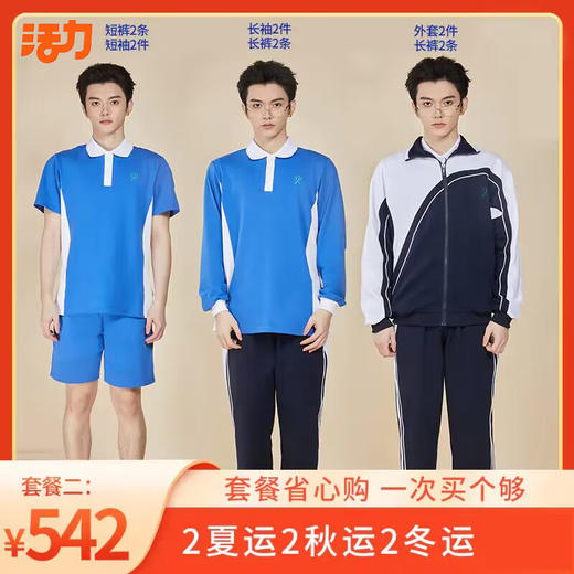 深圳校服中学生新生套餐男女 商品图3
