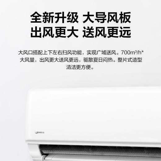 Midea/美的 1.5匹 新一级能效 变频冷暖 壁挂式空调挂机 大风口 智能清洁 自营 KFR-35GW/G2-1 商品图6