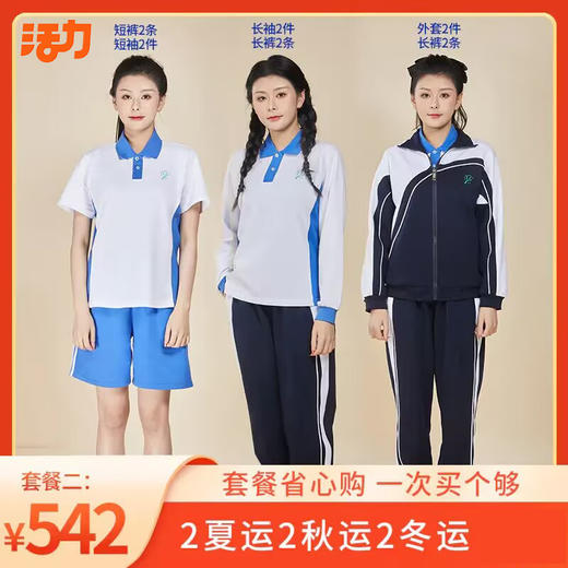 深圳校服中学生新生套餐男女 商品图2
