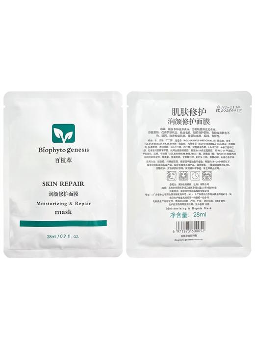 百植萃润颜面膜正装（5片） 商品图0
