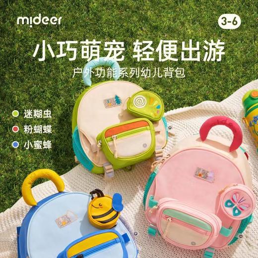 【开学季】mideer弥鹿儿童书包幼儿园书包3-6岁儿童背包 商品图0