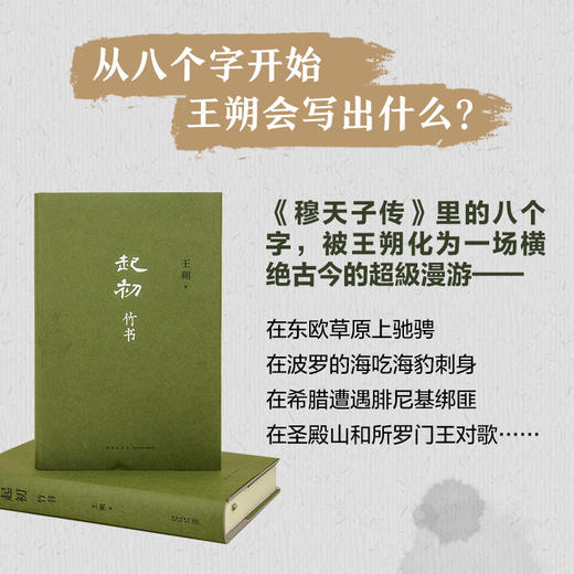 起初·竹书 商品图1
