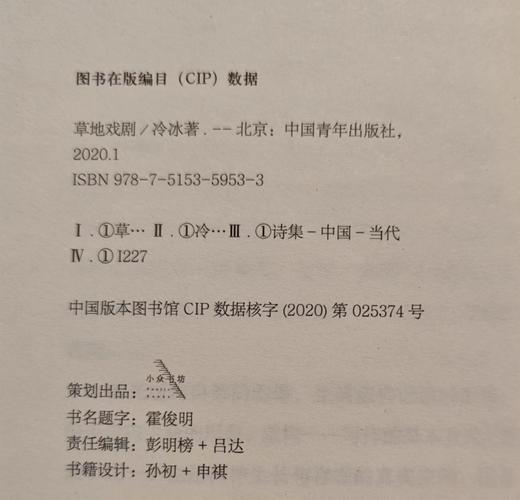 《草地戏剧》冷冰著 商品图3