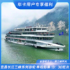 宜昌两坝一峡 长江三峡系列游船【单程船票 】 【13：30班次】 年卡用户可享特价优惠 （三斗坪码头登船，三峡游客中心下船，不含接送服务，购买前请仔细了解行程） 商品缩略图0