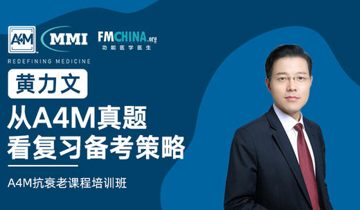 黄力文 | 从A4M真题看备考策略 商品图0