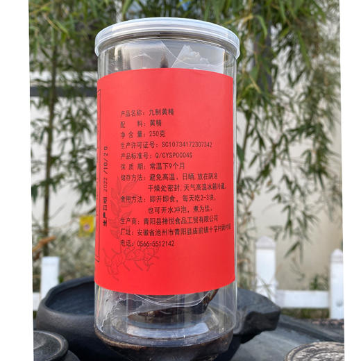 九华山九蒸九晒黄精独立真空包装250g  祥悦林  A-5295   （效期26-7） 商品图4